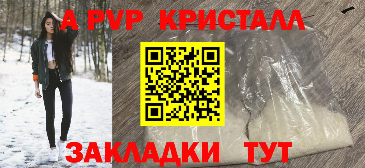 A-PVP СК КРИС  Alpha PVP СК  Alfa_PVP Crystall  Вход с VPN  Красный Сулин 