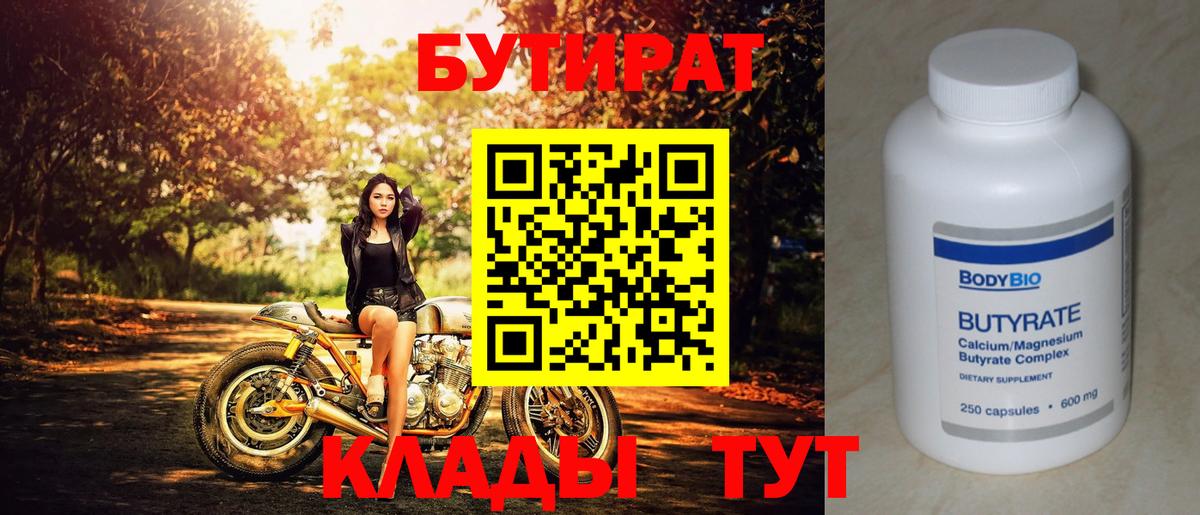 БУТИРАТ  Вход с VPN  Красный Сулин  БУТИРАТ 1.4BDO 