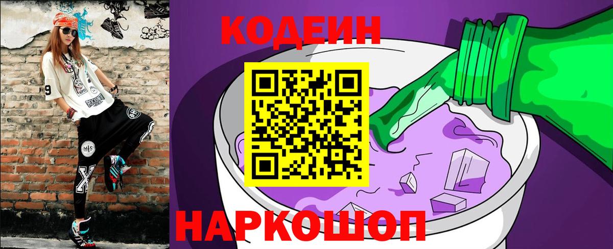 Красный Сулин  Кодеин Purple Drank  Вход с VPN 