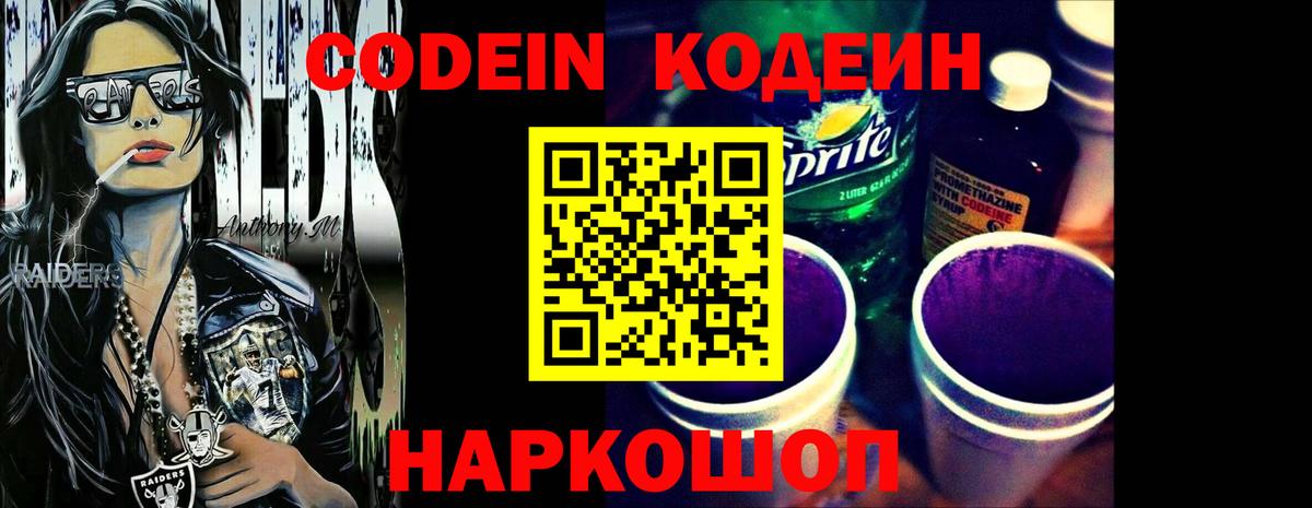 Кодеиновый сироп Lean Purple Drank Красный Сулин