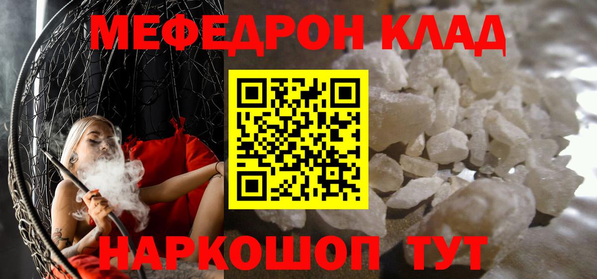 Мефедрон  Мефедрон кристаллы  Вход с VPN  Красный Сулин  Мефедрон 4 MMC 