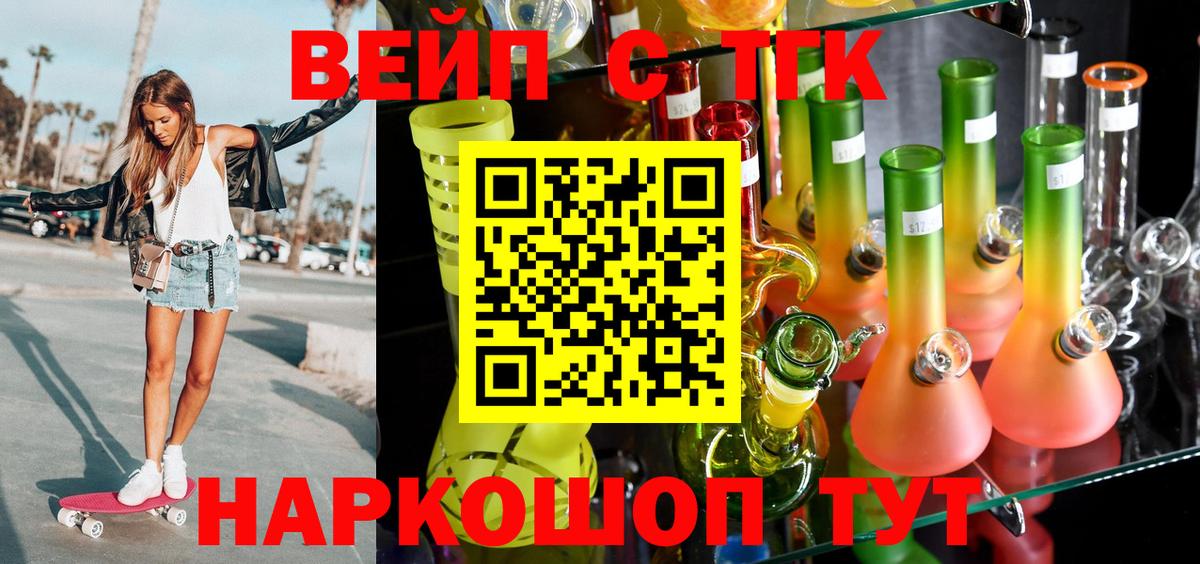 Дистиллят ТГК вейп с тгк Красный Сулин